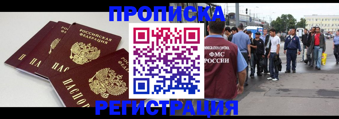 временная регистрация купить в Кемерово