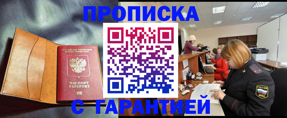 временная регистрация надежно в Кемерово