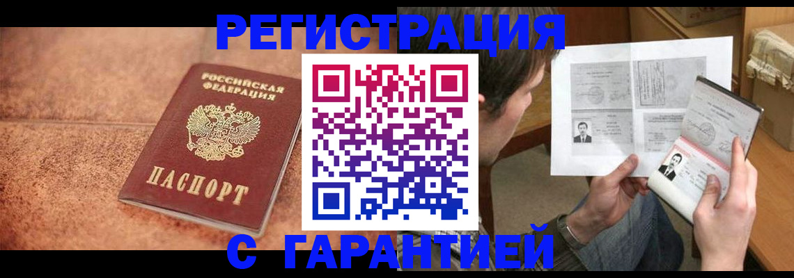 прописка от собственника в Кемерово