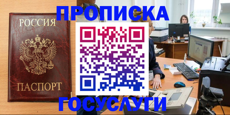 где прописаться в Кемерово