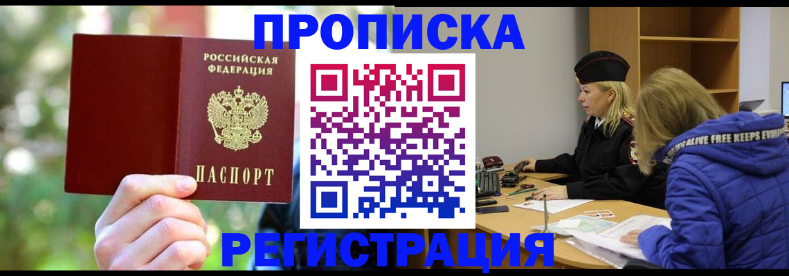 временная регистрация 2025 в Кемерово