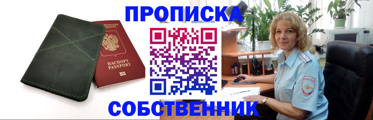 где прописаться в Кемерово