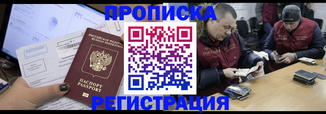 прописка 2025 в Кемерово