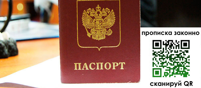 регистрация в Кемерово прописка в Кемерово